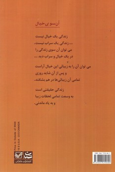 تصویر کتاب آن سوی خیال