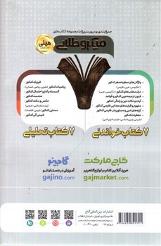 تصویر کتاب گاج گسسته و آمار احتمال کنکور 1401 مینی (میکرو طلایی)