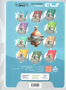 تصویر کتاب گاج فارسی 3 دوازدهم میکرو (ویژه کنکور 1401)