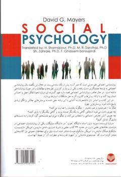 تصویر کتاب روان شناسی اجتماعی (جلد دوم)