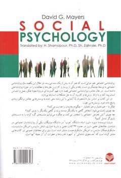 تصویر کتاب روان شناسی اجتماعی (جلد اول)