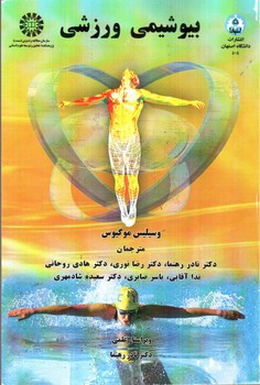 تصویر کتاب بیوشیمی ورزشی
