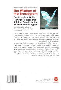 تصویر کتاب حکمت اینیاگرام