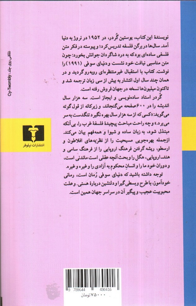 تصویر کتاب دنیای سوفی
