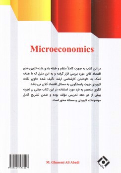 تصویر کتاب اقتصاد خرد (تئوری و مسائل)