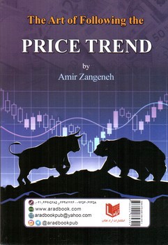 تصویر کتاب هنر دنبال کردن روند قیمت
