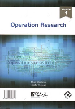 تصویر کتاب تحقیق در عملیات(جلد 1)