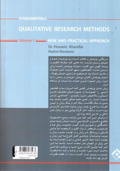 تصویر کتاب اصول و مبانی روش های پژوهش کیفی (جلد اول)