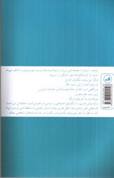 تصویر کتاب در زلال شعر