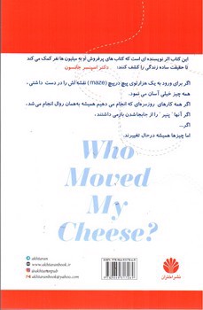 تصویر کتاب چه کسی پنیر مرا جابجا کرد