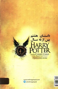 تصویر کتاب هری پاتر و فرزند نفرین شده (متن کامل)