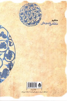 تصویر کتاب اقبال نامه (خمسه نظامی)