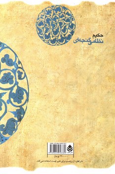 تصویر کتاب مخزن الاسرار (خمسه نظامی)