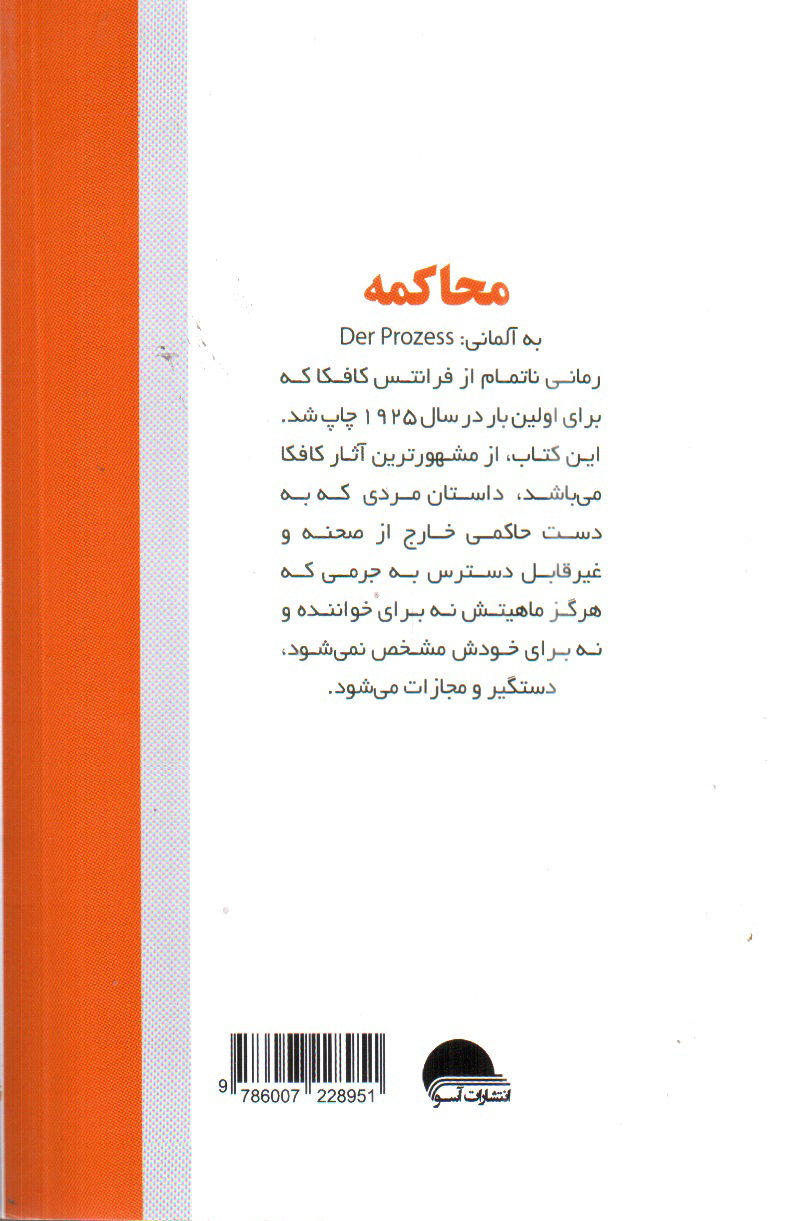 تصویر کتاب محاکمه