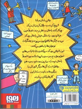 تصویر کتاب پدر و مادرم زده اند به سیم آخر (قصه های با پدر و مادر 2)