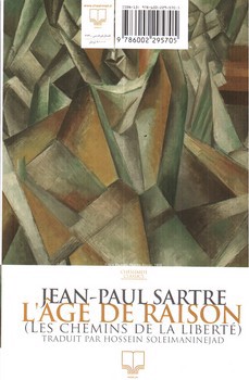 تصویر کتاب سن عقل (از سه گانه های راه آزادی)