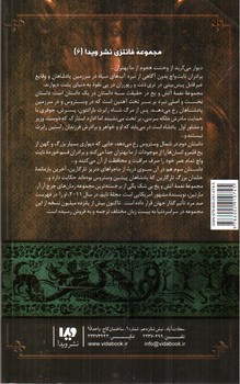 تصویر کتاب نغمه آتش و یخ جلد 6 (طوفان شمشیرها 1)