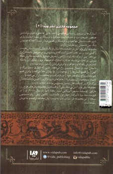 تصویر کتاب نغمه آتش و یخ جلد 2 (بازی تاج و تخت 2)