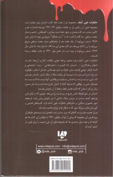 تصویر کتاب خاطرات خون آشام 5 (شب هنگام)