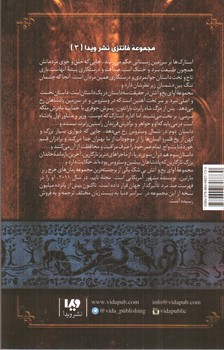 تصویر کتاب نغمه آتش و یخ جلد 3 (بازی تاج و تخت 3)