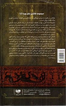 تصویر کتاب نغمه آتش و یخ جلد 5 (نبرد پادشاهان 2)