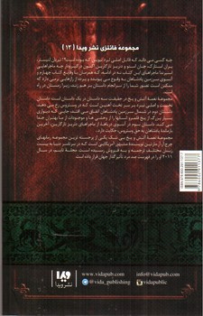 تصویر کتاب نغمه آتش و یخ جلد 12 (رقص با اژدهاها 3)