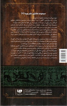 تصویر کتاب نغمه آتش و یخ جلد 7 (طوفان شمشیرها 2)