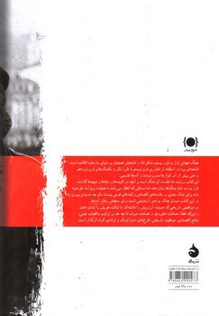 تصویر کتاب توپ های ماه اوت (روایت نخستین ماه جنگ جهانی اول)