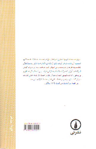 تصویر کتاب از سرد و گرم روزگار