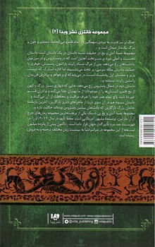 تصویر کتاب نغمه آتش و یخ جلد 4 (نبرد پادشاهان 1)