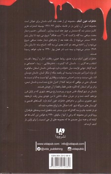 تصویر کتاب خاطرات خون آشام 3 (خشم)