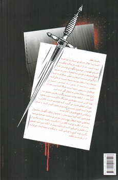 تصویر کتاب خاطرات خون آشام (سه گانه شکارچیان 3): قیام سرنوشت