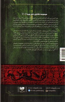 تصویر کتاب نغمه آتش و یخ جلد 10 (رقص با اژدها 1)