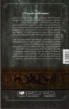 تصویر کتاب نغمه آتش و یخ جلد 9 (جشنی برای کلاغ ها 2)