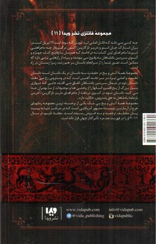 تصویر کتاب نغمه آتش و یخ جلد 11 (رقص با اژدهاها 2)