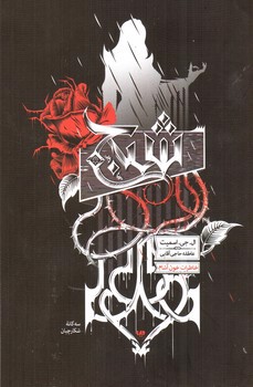 تصویر کتاب خاطرات خون آشام (سه گانه شکارچیان 1) : شبح