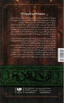 تصویر کتاب نغمه آتش و یخ جلد 8 (جشنی برای کلاغ ها 1)