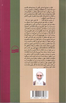 تصویر کتاب غلو (در آمدی بر افکار و عقاید غالیان در دین)