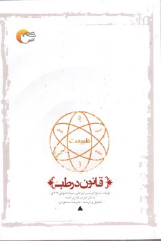 تصویر کتاب قانون در طب 