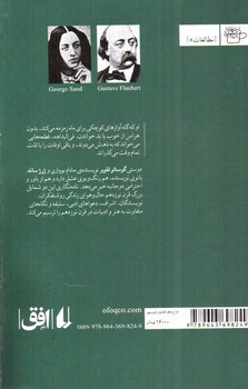 تصویر کتاب آوازهای کوچکی برای ماه (نامه نگاری های گوستا فلوبر و ژرژ شاند)