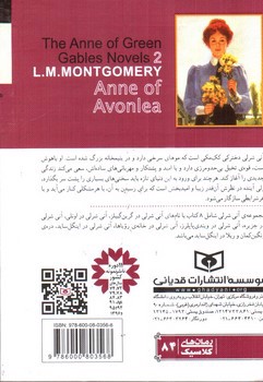 تصویر کتاب آنی شرلی در اونلی (کتاب دوم)