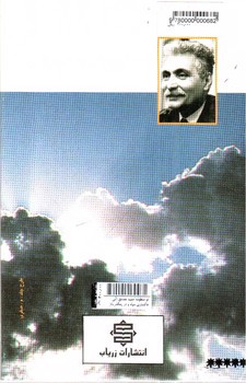 تصویر کتاب دو منظومه حمید مصدق (آبی خاکستری سیاه و در رهگذر باد)