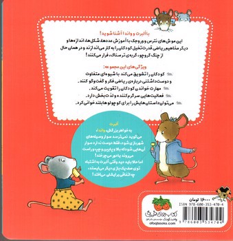 تصویر کتاب ریاضی با موشی (1) (شهربازی پر ماجرا)