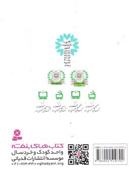 تصویر کتاب قصه هایی برای 9 ساله ها