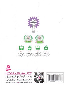 تصویر کتاب قصه هایی برای 7 ساله ها