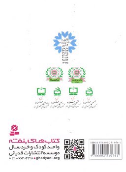 تصویر کتاب قصه هایی برای 6 ساله ها