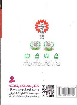 تصویر کتاب قصه هایی برای 5 ساله ها