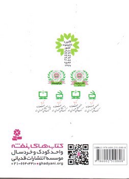 تصویر کتاب قصه هایی برای 10 ساله ها