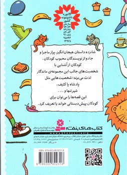 تصویر کتاب قصه هایی برای پیش دبستانی ها