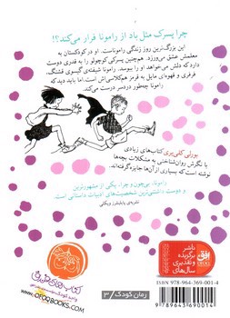 تصویر کتاب رامونا (2) (رامونای آتش پاره)